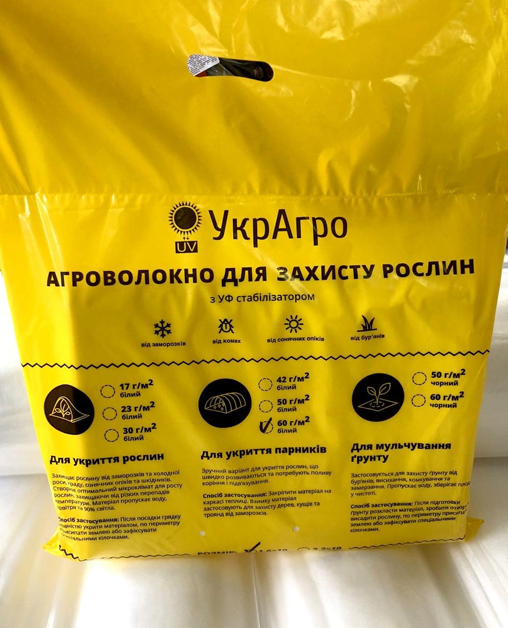 2854158191_agrovolokno-ukrspan-60.jpg