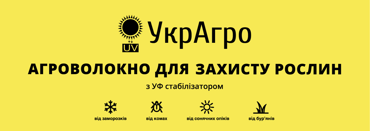 485207297_agrovolokno-ukragro-23.png